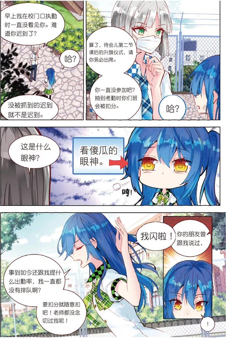 第33话叶璃怒值百分百？-暴走邻家2黄金之心-神漫（第8张）