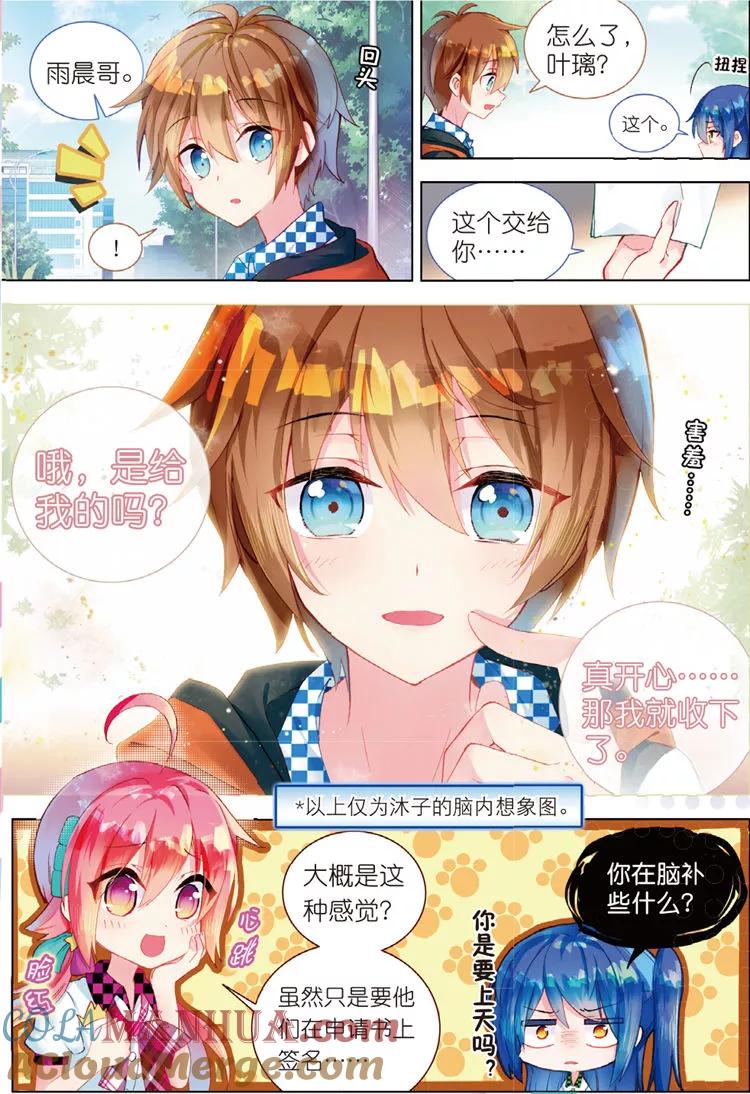 第33话叶璃怒值百分百？-暴走邻家2黄金之心-神漫（第3张）