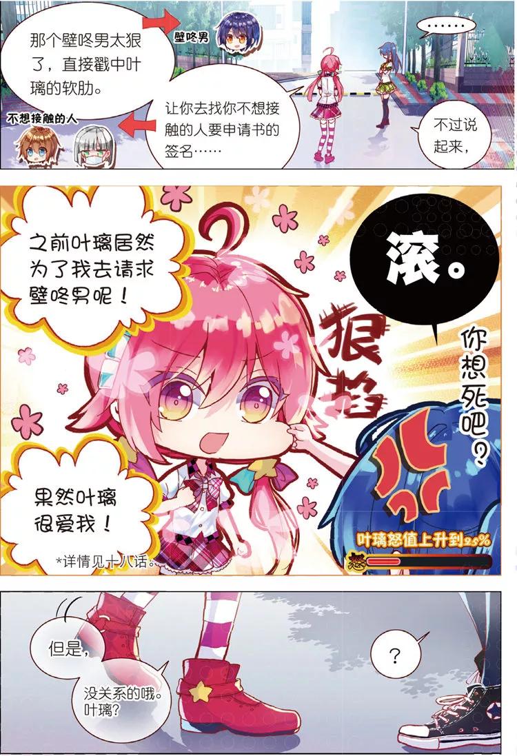 第33话叶璃怒值百分百？-暴走邻家2黄金之心-神漫（第4张）