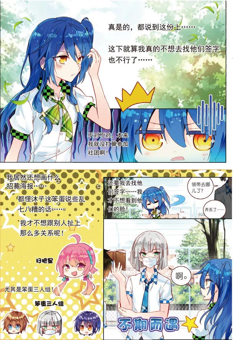 第33话叶璃怒值百分百？-暴走邻家2黄金之心-神漫（第6张）
