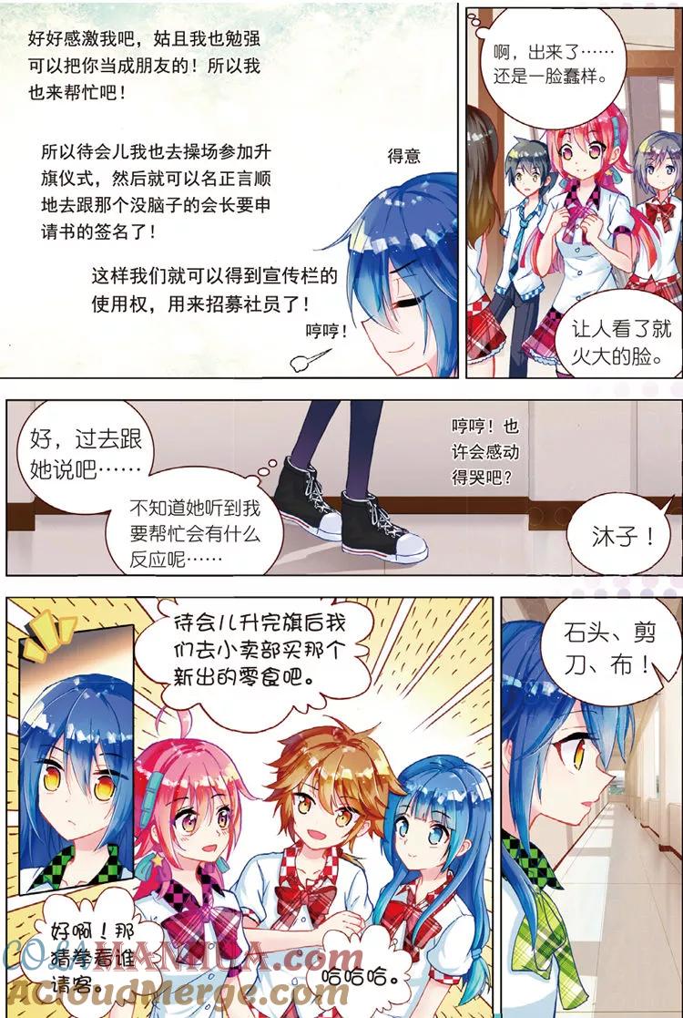 第33话叶璃怒值百分百？-暴走邻家2黄金之心-神漫（第11张）