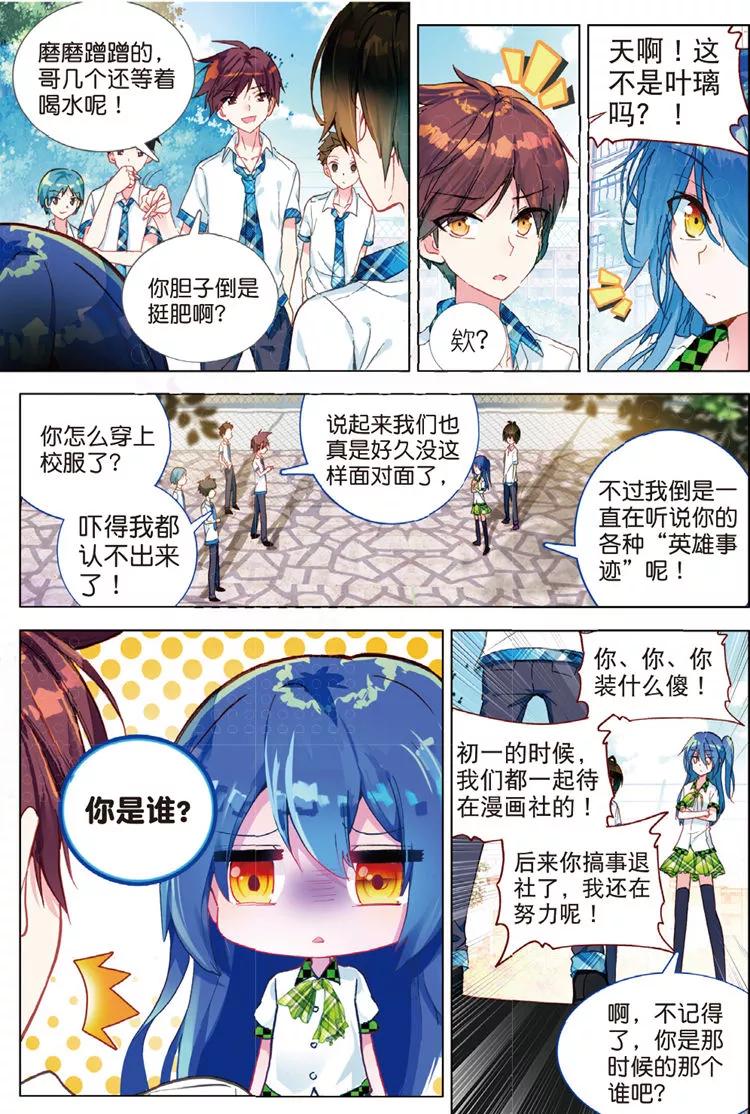 第34话不可触碰-暴走邻家2黄金之心-神漫（第10张）