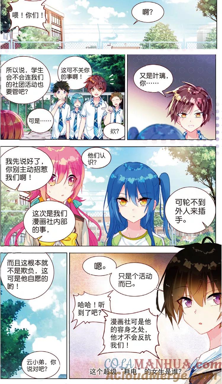第34话不可触碰-暴走邻家2黄金之心-神漫（第25张）