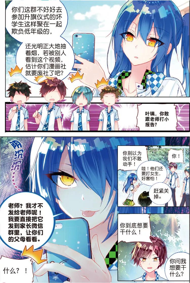 第34话不可触碰-暴走邻家2黄金之心-神漫（第14张）