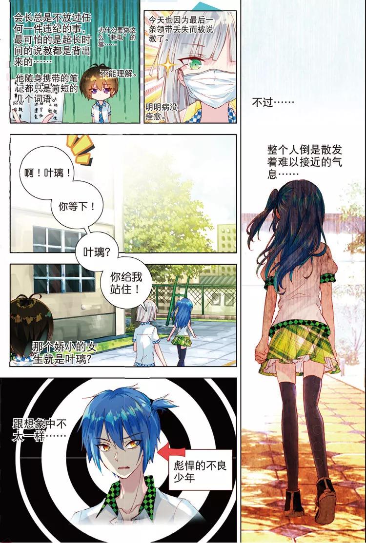 第34话不可触碰-暴走邻家2黄金之心-神漫（第6张）