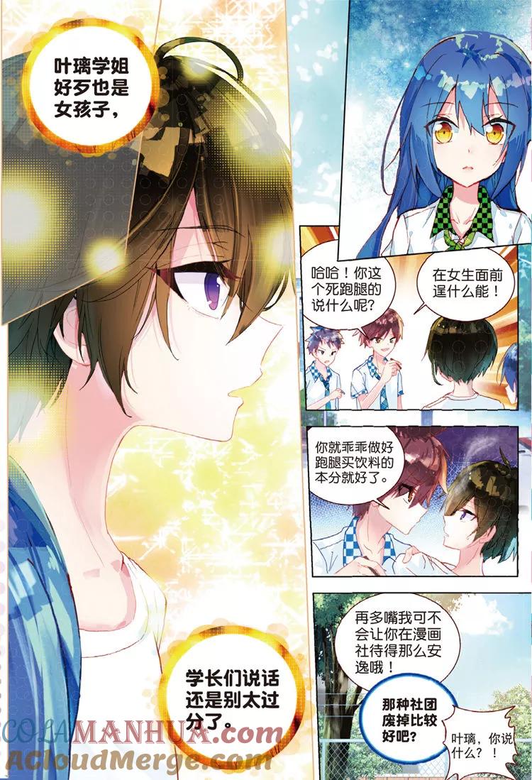 第34话不可触碰-暴走邻家2黄金之心-神漫（第13张）
