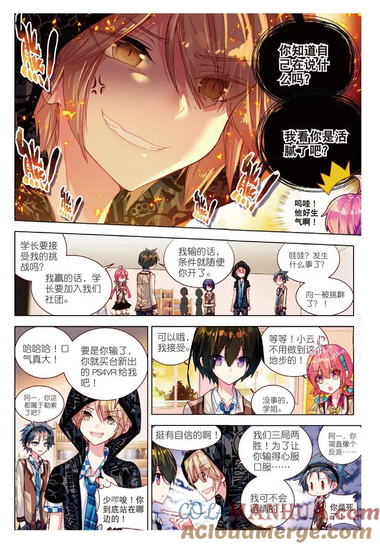 第36话挑战-暴走邻家2黄金之心-神漫（第7张）