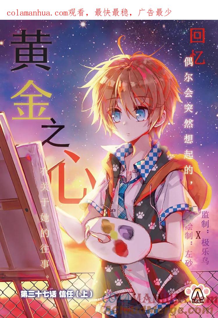 第37话信任上-暴走邻家2黄金之心-神漫（第1张）