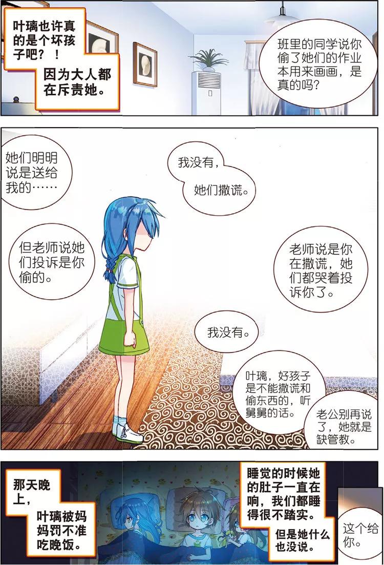 第37话信任上-暴走邻家2黄金之心-神漫（第6张）