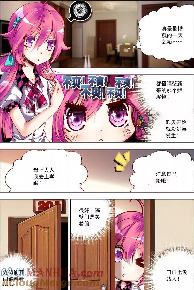 第3话情敌见面分外眼红-暴走邻家2黄金之心-神漫（第5张）