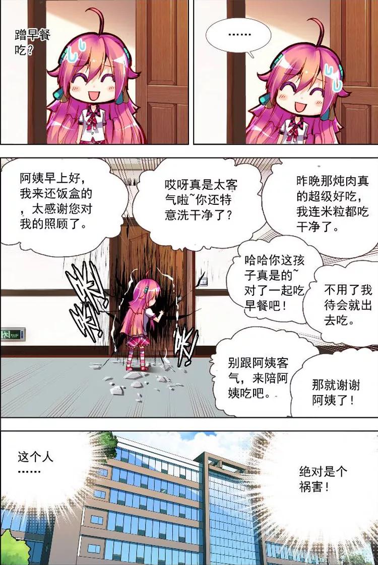第3话情敌见面分外眼红-暴走邻家2黄金之心-神漫（第8张）