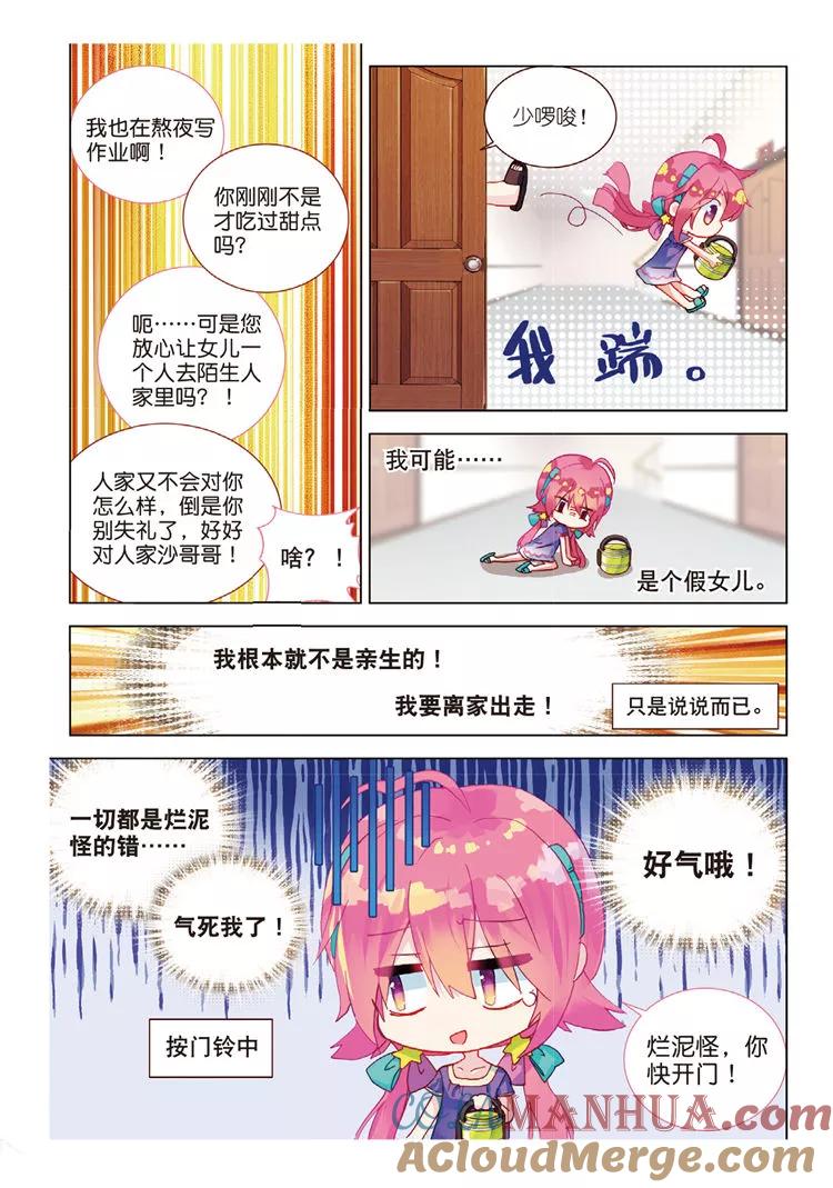 第39话烂泥怪的愿望？-暴走邻家2黄金之心-神漫（第15张）