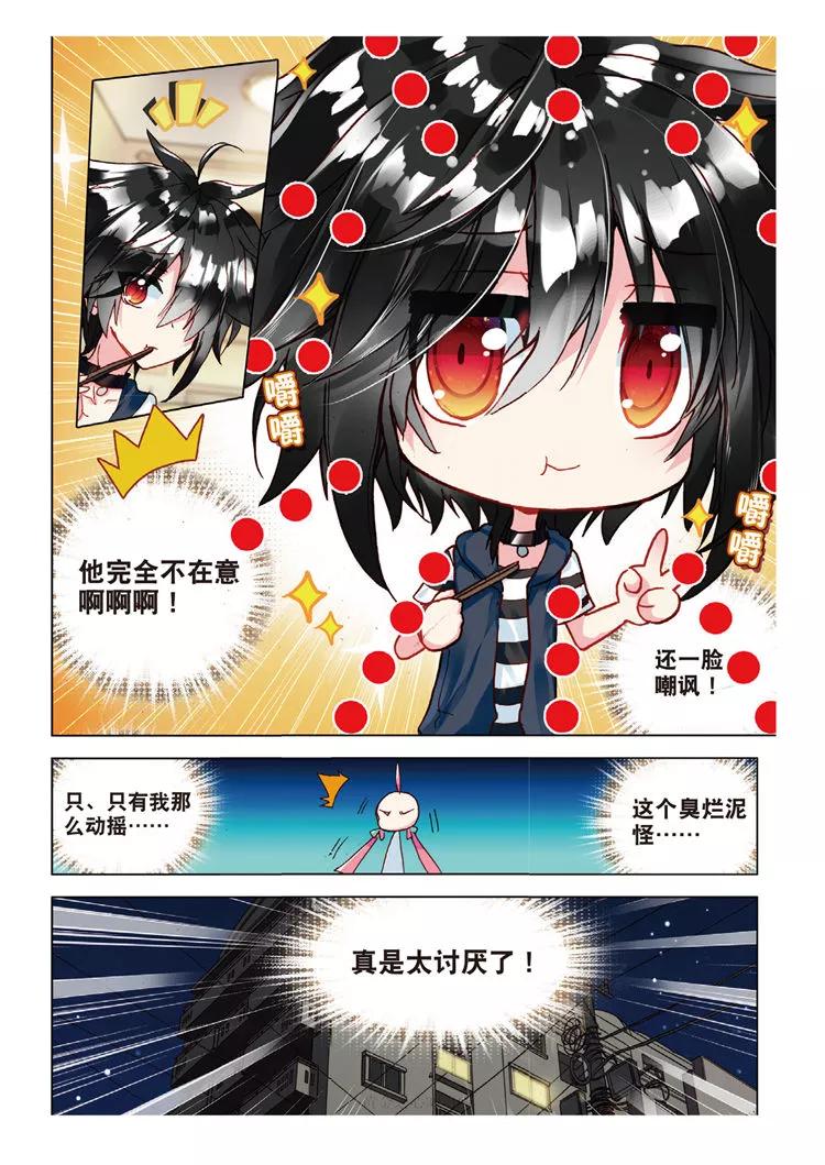 第39话烂泥怪的愿望？-暴走邻家2黄金之心-神漫（第10张）