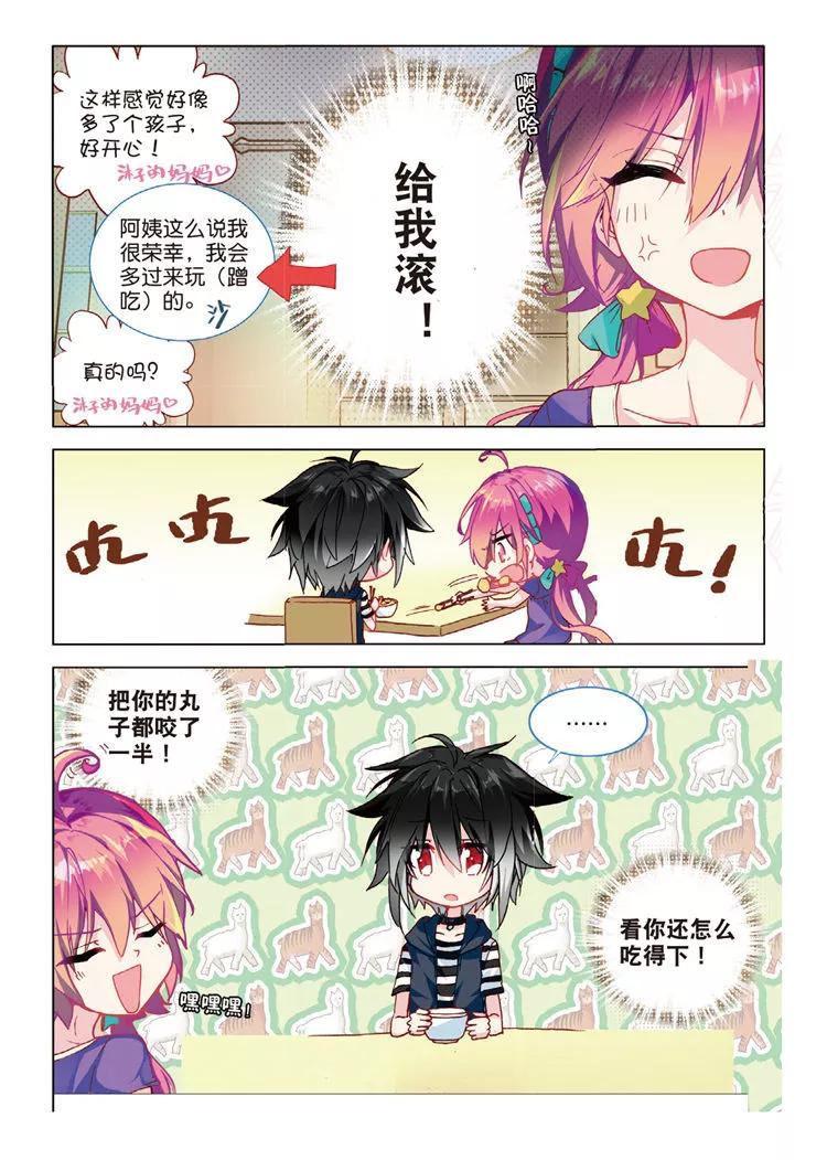 第39话烂泥怪的愿望？-暴走邻家2黄金之心-神漫（第8张）