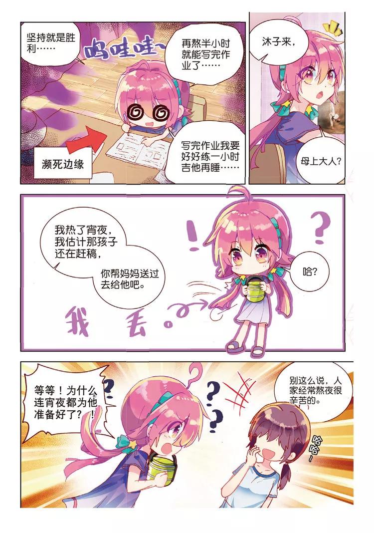 第39话烂泥怪的愿望？-暴走邻家2黄金之心-神漫（第14张）