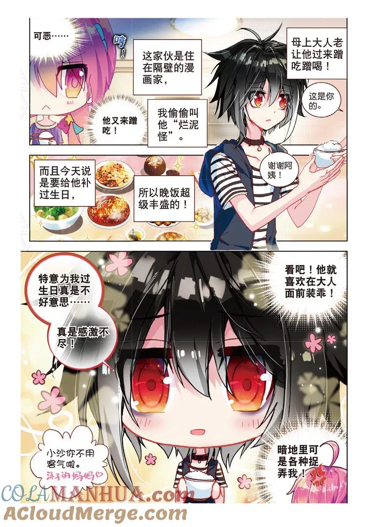 第39话烂泥怪的愿望？-暴走邻家2黄金之心-神漫（第3张）