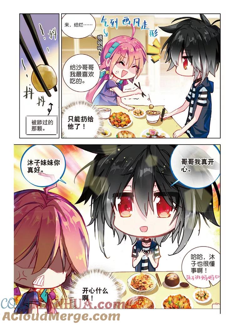 第39话烂泥怪的愿望？-暴走邻家2黄金之心-神漫（第7张）