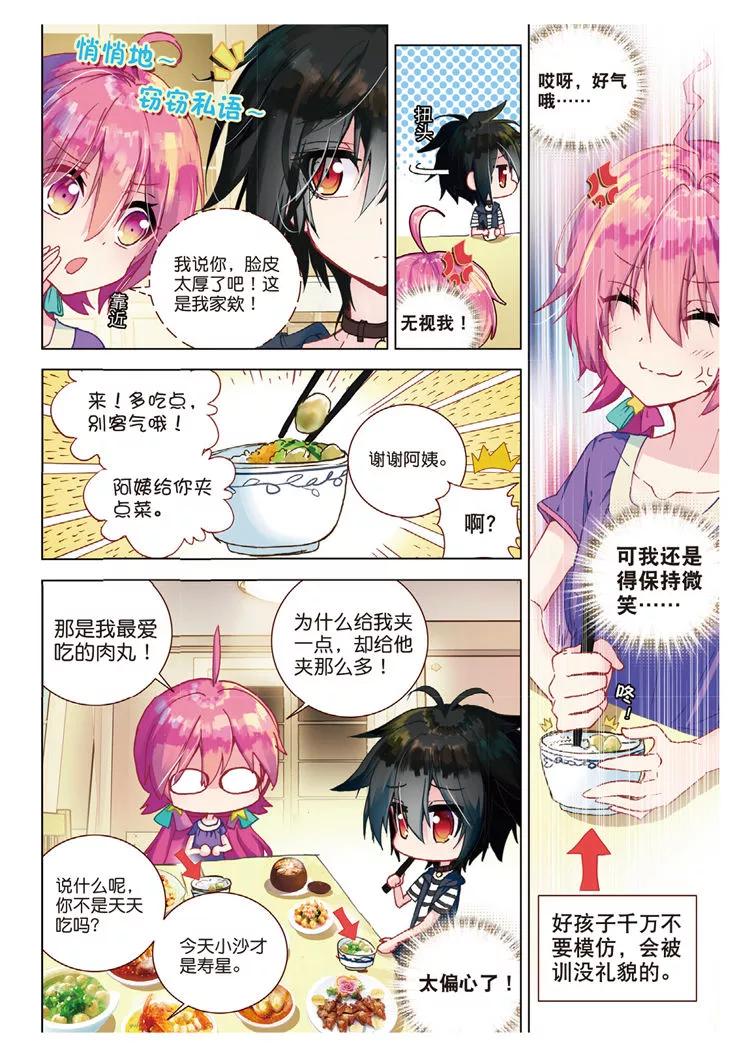 第39话烂泥怪的愿望？-暴走邻家2黄金之心-神漫（第4张）