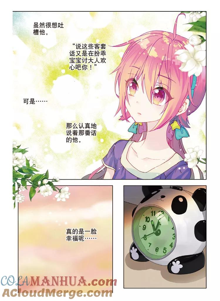 第39话烂泥怪的愿望？-暴走邻家2黄金之心-神漫（第13张）