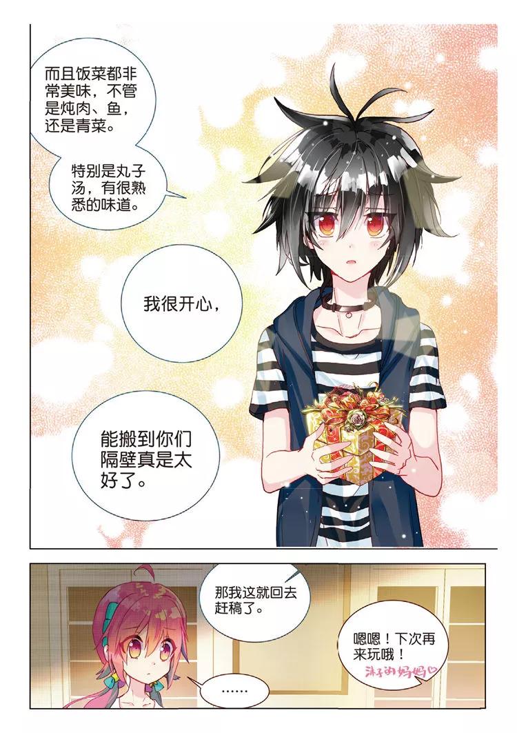 第39话烂泥怪的愿望？-暴走邻家2黄金之心-神漫（第12张）
