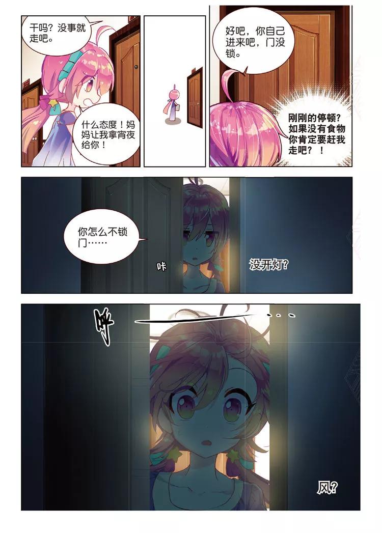 第39话烂泥怪的愿望？-暴走邻家2黄金之心-神漫（第16张）