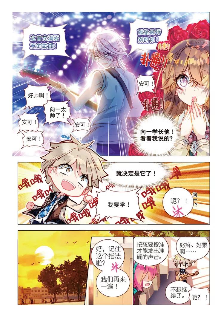 第43话发型与手茧-暴走邻家2黄金之心-神漫（第6张）