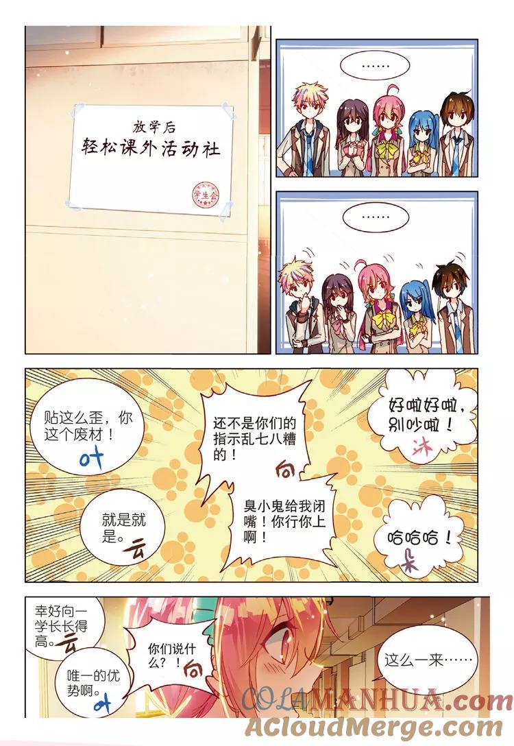 第43话发型与手茧-暴走邻家2黄金之心-神漫（第21张）