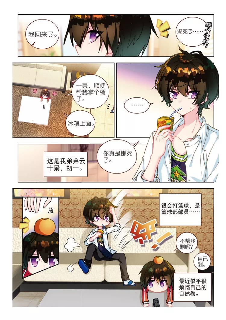 第43话发型与手茧-暴走邻家2黄金之心-神漫（第10张）