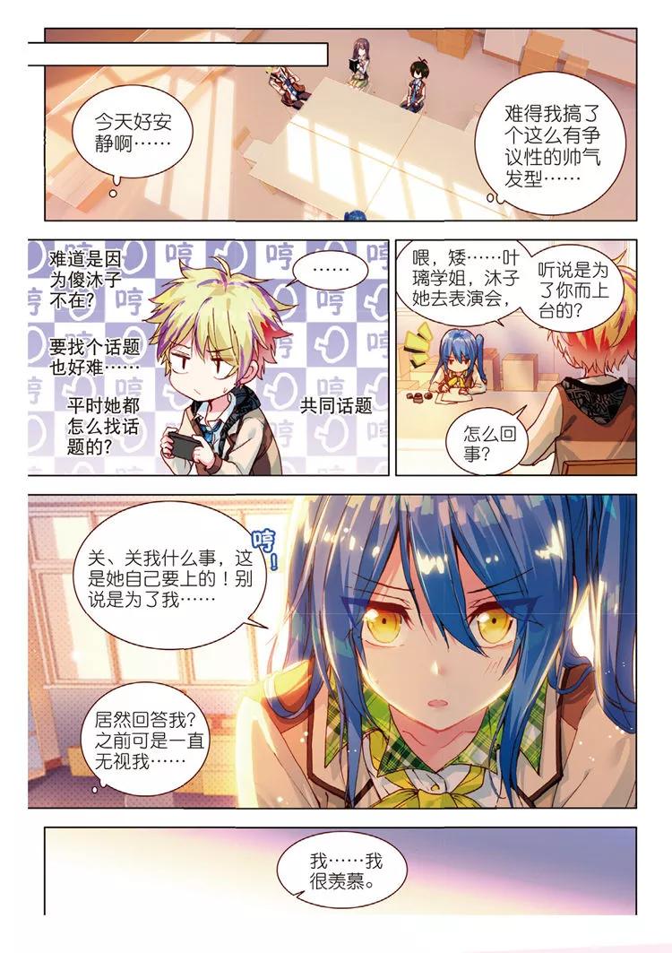 第43话发型与手茧-暴走邻家2黄金之心-神漫（第16张）
