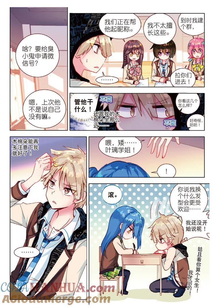 第43话发型与手茧-暴走邻家2黄金之心-神漫（第3张）