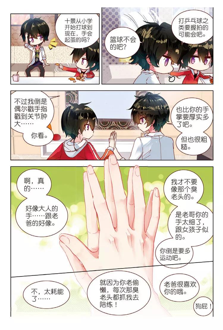 第43话发型与手茧-暴走邻家2黄金之心-神漫（第12张）