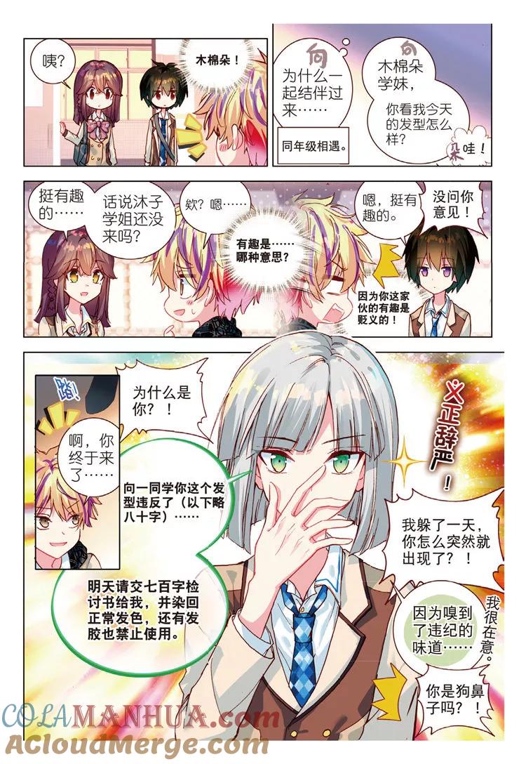 第43话发型与手茧-暴走邻家2黄金之心-神漫（第15张）