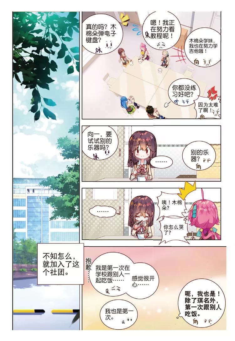 第44话在学校里-暴走邻家2黄金之心-神漫（第22张）
