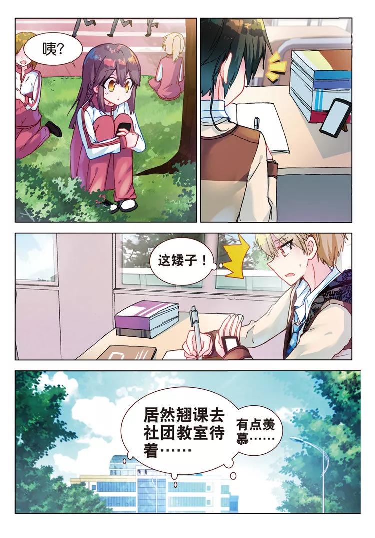 第44话在学校里-暴走邻家2黄金之心-神漫（第14张）
