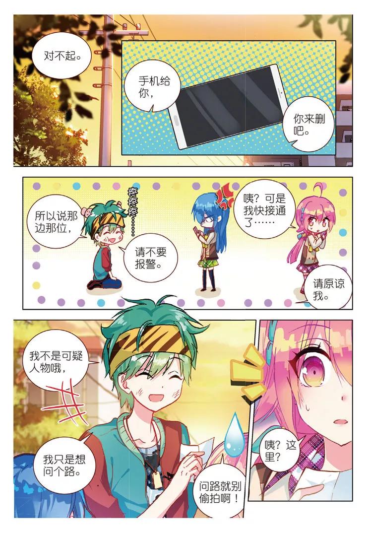 第45话改变的觉悟-暴走邻家2黄金之心-神漫（第4张）