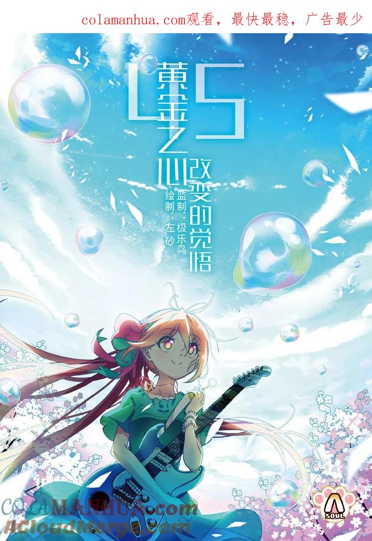 第45话改变的觉悟-暴走邻家2黄金之心-神漫（第1张）
