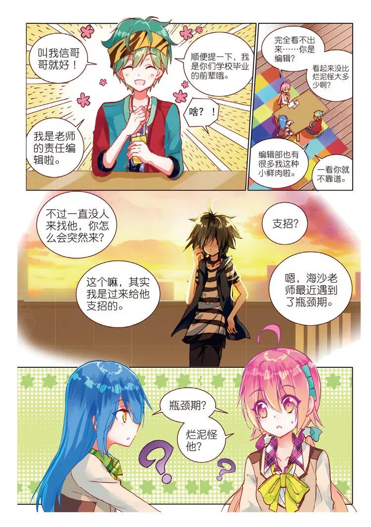 第45话改变的觉悟-暴走邻家2黄金之心-神漫（第6张）