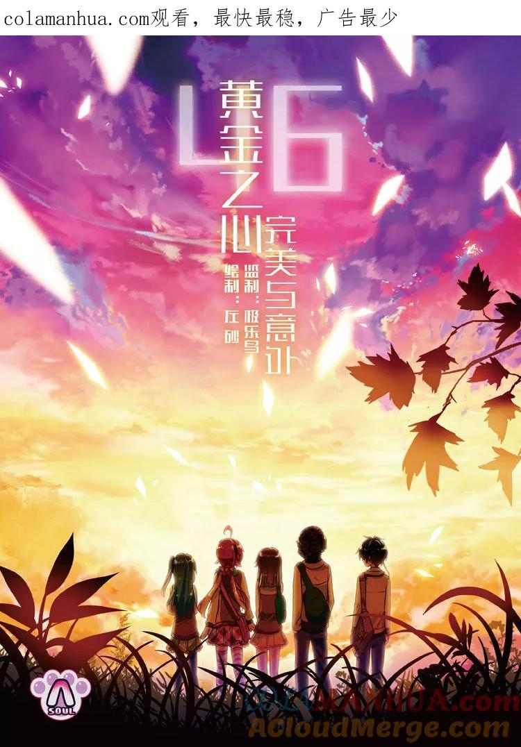 第46话完美与意外-暴走邻家2黄金之心-神漫（第1张）