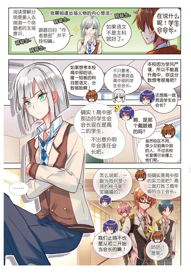 第46话完美与意外-暴走邻家2黄金之心-神漫（第4张）