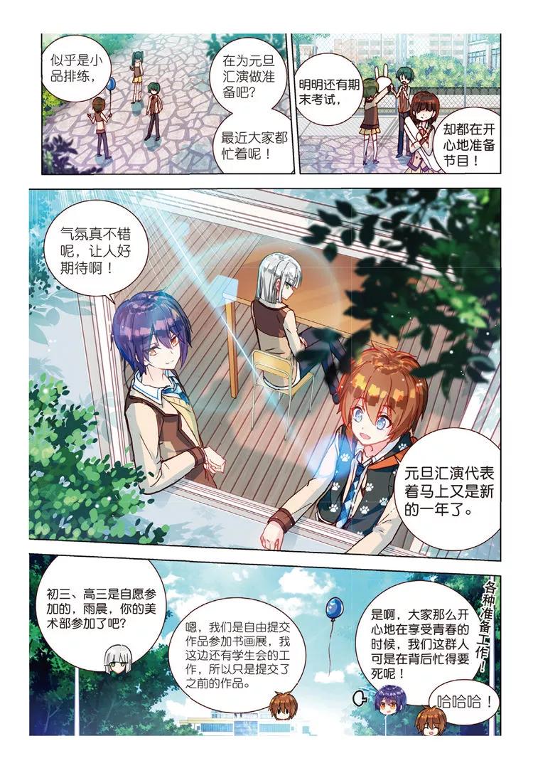 第46话完美与意外-暴走邻家2黄金之心-神漫（第6张）