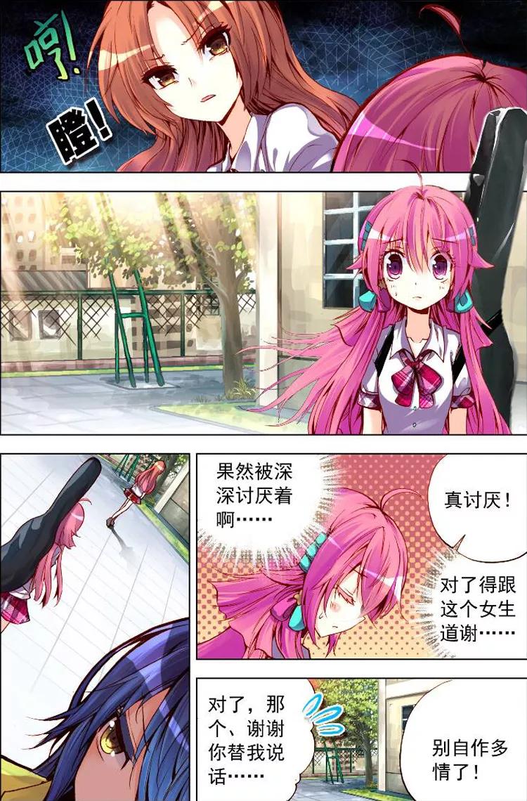 第4话出门前应该看看星座运势啊！-暴走邻家2黄金之心-神漫（第4张）