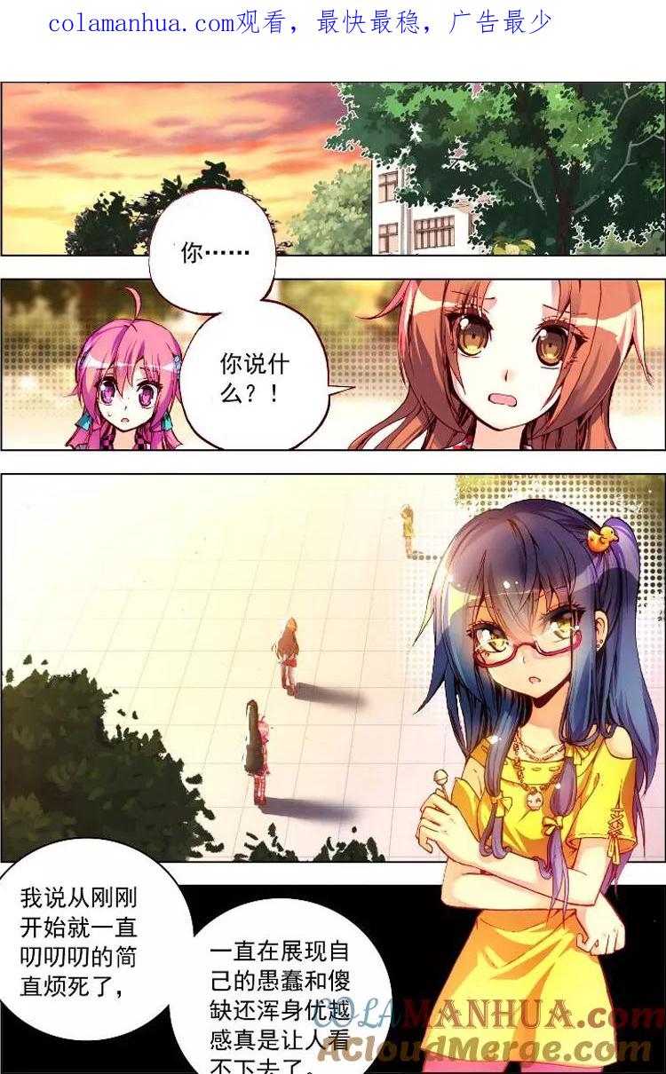 第4话出门前应该看看星座运势啊！-暴走邻家2黄金之心-神漫（第1张）
