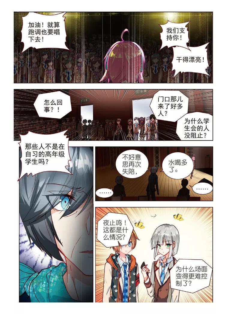 第50话我们的合奏-暴走邻家2黄金之心-神漫（第10张）