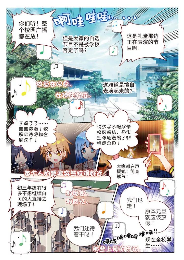 第50话我们的合奏-暴走邻家2黄金之心-神漫（第8张）