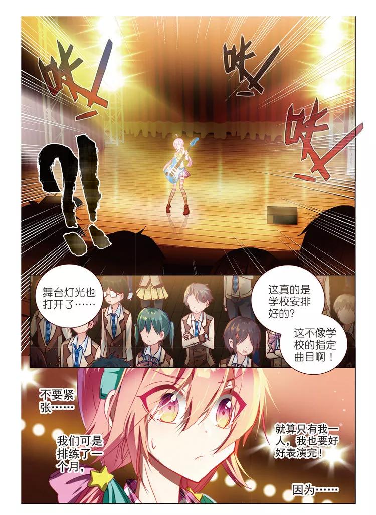 第50话我们的合奏-暴走邻家2黄金之心-神漫（第6张）
