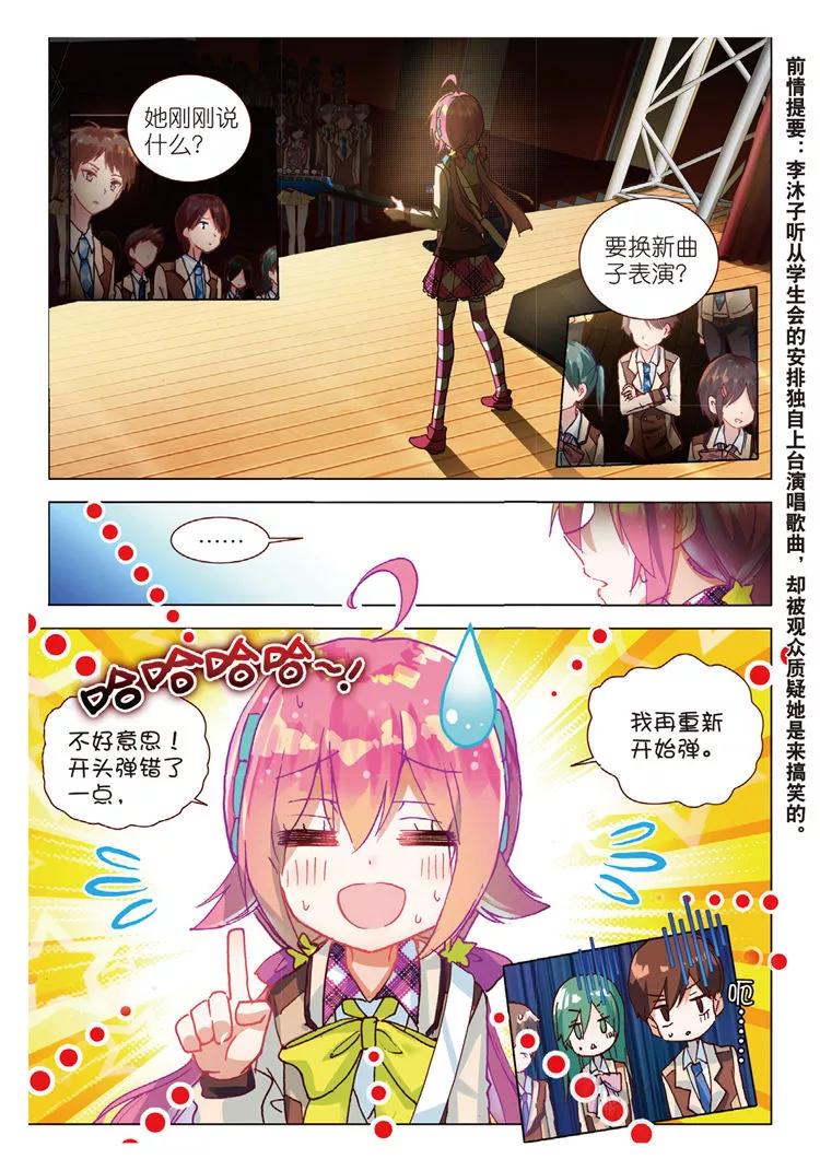 第50话我们的合奏-暴走邻家2黄金之心-神漫（第2张）