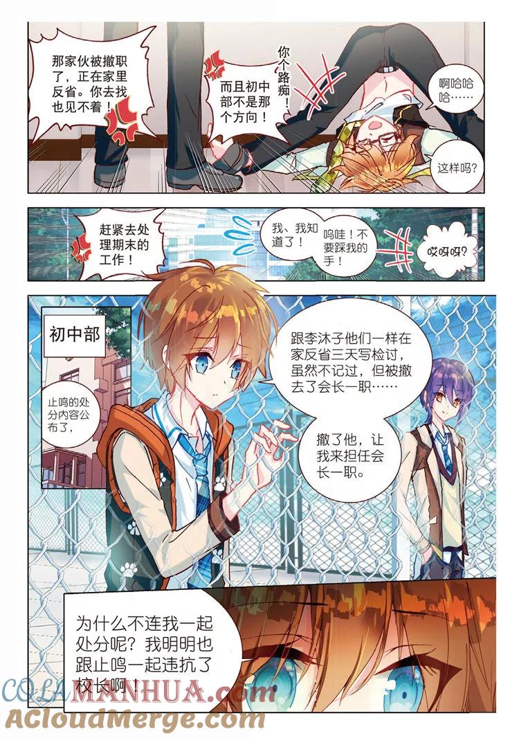 第51话最终话：结束即为开始！-暴走邻家2黄金之心-神漫（第2张）