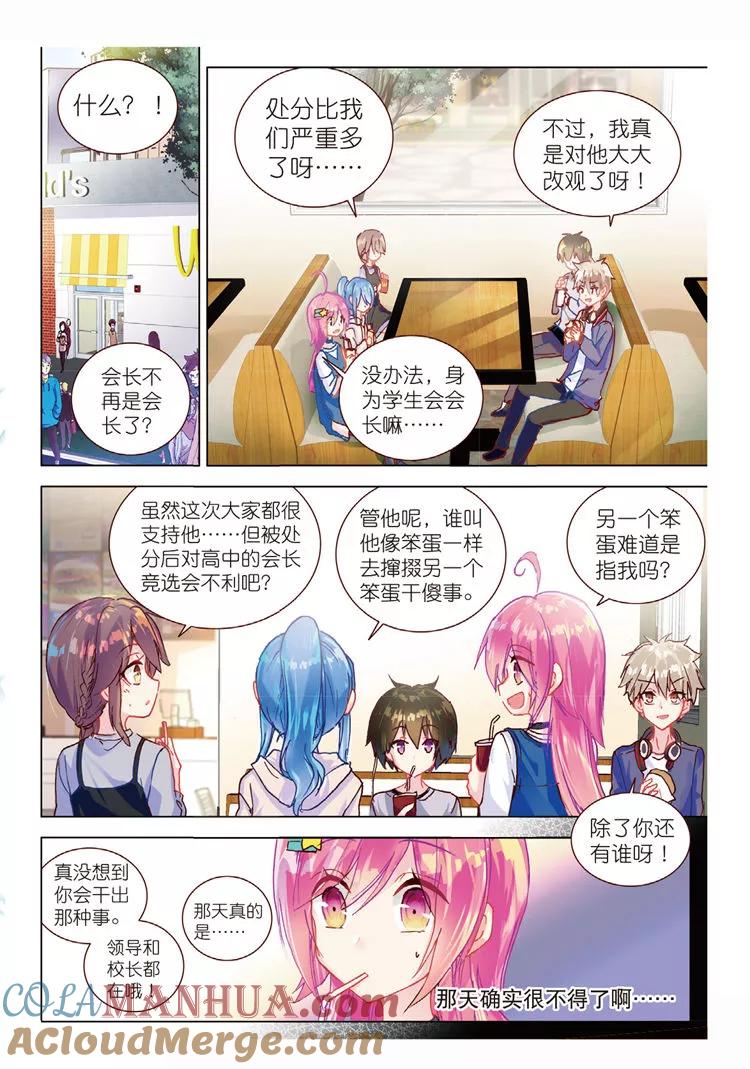 第51话最终话：结束即为开始！-暴走邻家2黄金之心-神漫（第4张）