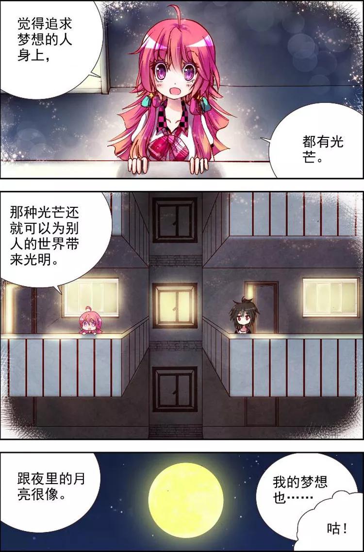 第5话闪亮亮的梦想-暴走邻家2黄金之心-神漫（第8张）
