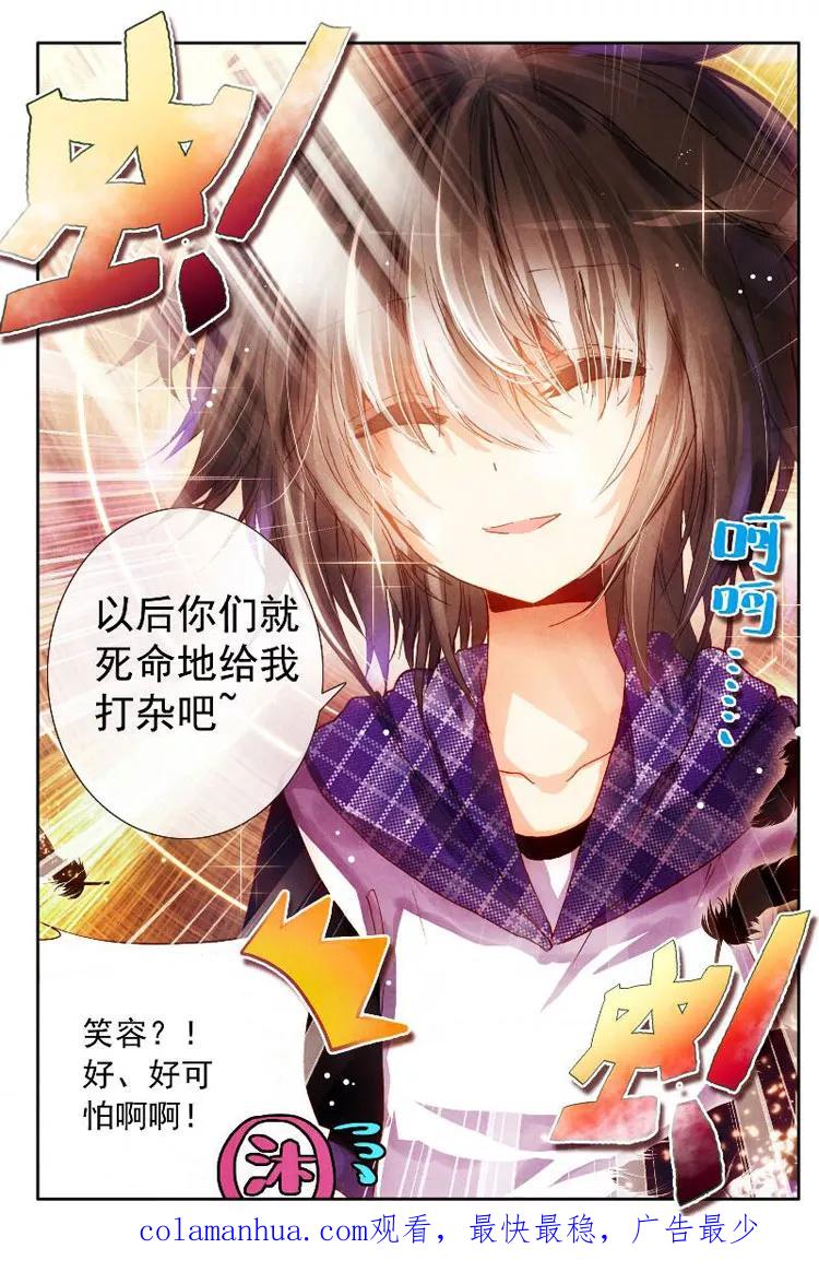第7话多灾多难的日子不容易结束！-暴走邻家2黄金之心-神漫（第24张）